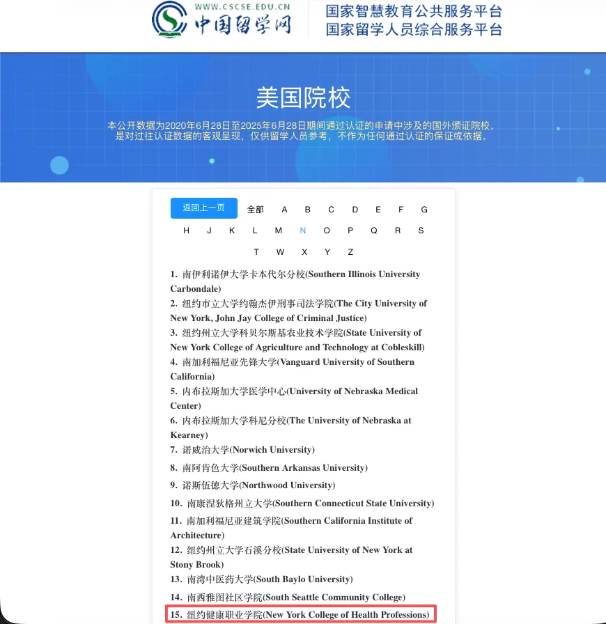 Chinese Service Center for Scholarly Exchange public registry capture listing New York College of Health Professions