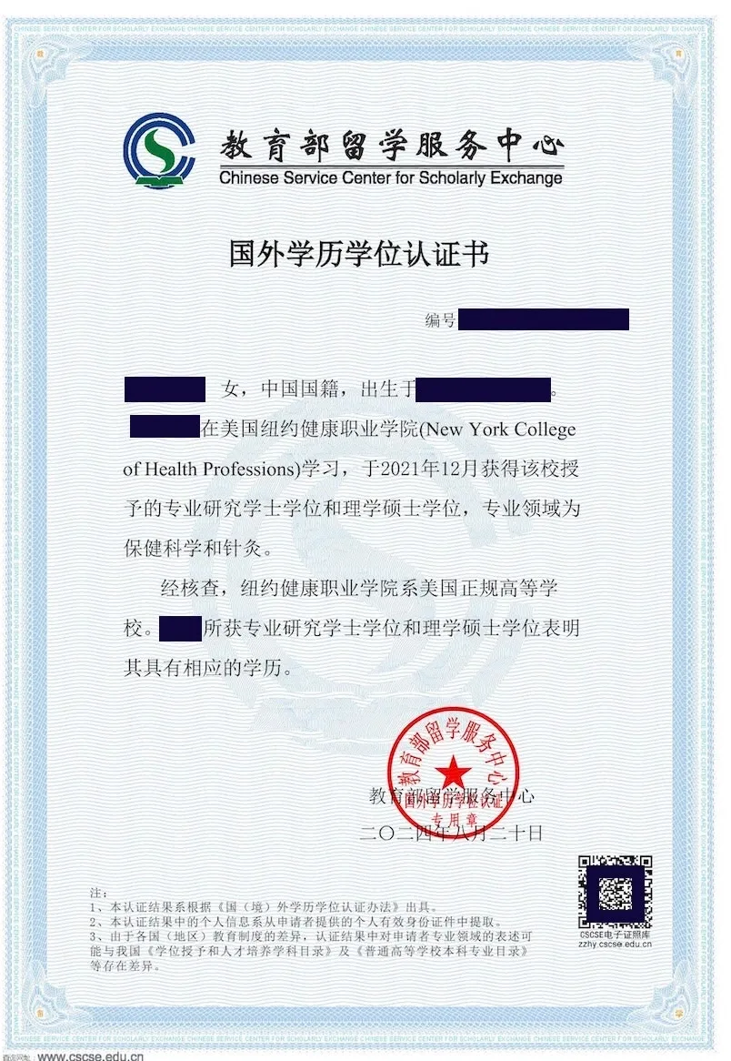Redacted example of an individual Chinese Service Center for Scholarly Exchange foreign degree credential evaluation